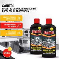 Sanitol Средство для чистки металла 2 шт. х 250 мл