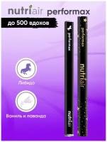 Витаминный ингалятор Nutriair PERFORMAX - до 500 вдохов / Повышает либидо