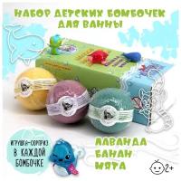 Набор бурлящих бомбочек для ванны с игрушкой сюрпризом 3 шт, подарок для мальчика и девочки