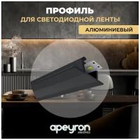 Профиль алюминиевый накладной угловой для светодиодной ленты или неона Apeyron 08-07-Ч. Профиль для укладки светодиодной подсветки, рассеиватель черный, цвет черный, 28,5х10,4 мм, 1 метр, ширина ленты до 10 мм, заглушки - 2 шт