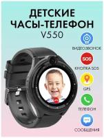 Детские наручные смарт часы с GPS и телефоном 4G Smart Baby Watch V550, электронные умные часы с сим картой для девочки и для мальчика с видеозвонком