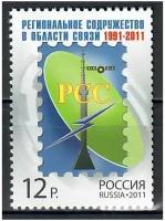 Почтовые марки Россия 2011г. 