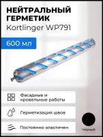 Герметик силиконовый атмосферостойкий / водостойкий Kortlinger WP791, 600 мл (комплект из 5 штук)