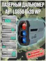 Лазерный дальномер для охоты и спорта MiCam ART LS650 6x20 WP