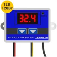 Терморегулятор термостат контроллер температуры техметр XH-W3001 12В 120Вт -50+110С (Синий)