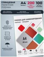 Пленка для ламинирования гелеос, А4, (216х303 мм), (200 мик), 100 шт