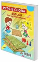 Развивающая игра настольная игра для детей / Шпаргалки для мамы / Игра в слова English / ходилка квест / английский язык