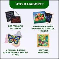 Большой подарочный набор для детского творчества LORI гравюры, картина из пайеток, панно раскраска, магниты из гипса, квиллинг Бабочки 6 в 1, Им-244