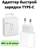 Блок питания/Сетевое зарядное устройство/Адаптер iPhone XR, 11, 11Pro, 12, 12Pro, iPad и MagSafe / Быстрая зарядка на 20W Type-C для iOS / Белый