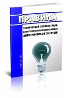 Новые Правила технической эксплуатации электроустановок потребителей электрической энергии - ЦентрМаг