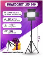 Видеосвет LED-U600+ в комплекте со стандартным штативом 2.1м, блоком питания 2м и настольным штативом