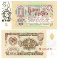 (1961) Банкнота СССР 1961 год 1 рубль 