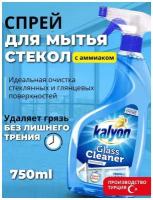 Чистящее средство спрей для окон и зеркал стеклоочиститель KALYON GLASS CLEANER с Аммиаком 750 мл