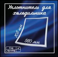 Уплотнитель холодильника Атлант 560х705мм / Уплотнительная резинка для двери холодильника / 769748901504