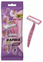 Одноразовые бритвы Rapira Berry Plus 5шт 2 лезвия с полосой Алоэ из высококачественной стали с платиновым напылением