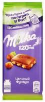 Шоколад молочный с цельным фундуком Milka 85г