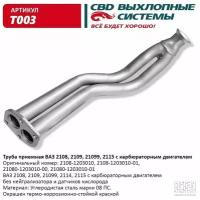 Автозапчасть Cbd T003