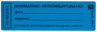 Пломбы самоклеящиеся номерные терра, комплект 1000 шт. (рулон), длина 66 мм, ширина 21 мм, синие