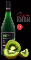 Сироп Barline Киви (Kiwi), 1 л, для кофе, чая, коктейлей и десертов, стеклянная бутылка