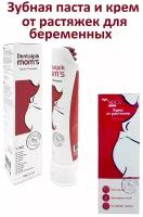 Dentalpik Комплект Зубная паста Mom's для беременных и на время лактации, 100 гр + Крем от растяжек для беременных и после родов
