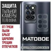 Стекло защитное гибридное матовое Krutoff для камеры INFINIX Note 10 Pro (2 шт.)