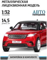 Внедорожник Автопанорама Range Rover Velar (JB1251287) 1:32, 14.5 см, красный