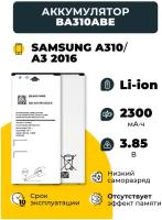 Аккумуляторная батарея (АКБ) для Samsung BA310ABE A310 A3 2016