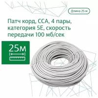 LAN кабель витая пара ZDK Внутренний CCA (25 метров)