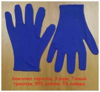 Тонкие хлопковые перчатки, размер M,3 пары