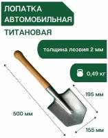 Урал Титановая лопата мини автомобильная Урал 15,5 см