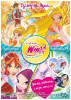 WINX CLUB (Клуб винкс) Школа волшебниц. Специальный выпуск 14 DVD-video (DVD-box)