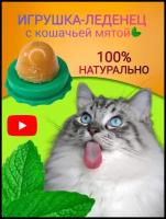 Саймон Котик Кошачья мята / игрушка для животных / лакомства для животных / леденец для кошек / шарик / игрушка