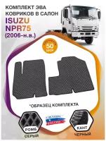 Коврики ЭВА в салон Isuzu NPR75, грузовик / Исузу НПР75, 2006 - н.в.; ЕВА/EVA