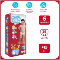 Детские подгузники 6 размер CUSHY BABY для детей от 15+ кг упаковка 38 шт