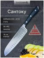 Нож кухонный Сантоку, TUOTOWN, клинок 18 см