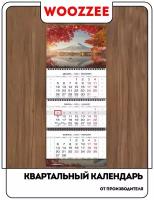 Квартальный календарь 2023 Осенняя гора KBP-1622-2034 / Настенный календарь