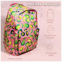 Женский рюкзак портфель школьный для девочек и мальчиков с Авокадо, ярко-розовый; рюкзак школьный для подростка; рюкзак женский спортивный маленький