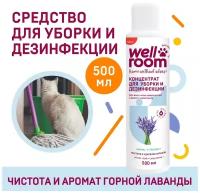 Средство для уборки за животными Wellroom дезинфицирующее 500 мл, концентрат