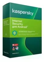 Комплексная защита Kaspersky Internet Security для Android, лицензия на 1 устр-во, 1 год