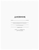 Дневник 1-11 кл. 40л. ArtSpace 