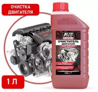 Очиститель двигателя (концентрат) 1 л AVS AVK-657