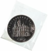 5 рублей 1991 Proof Архангельский собор в Москве в запайке