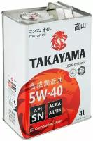 Синтетическое моторное масло Takayama 5W-40 API SN/CF, 4 л, 1 шт