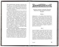 Акафисты на каждый день седмицы. Синопсис.М.2020. ср/ф.тв/п.248с