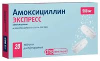 Амоксициллин Экспресс таб. дисперг., 500 мг, 20 шт