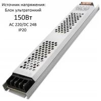 Источник напряжения Блок AC 220В/DC 24В IP20 150Вт в Кожухе 236x54x23мм Compact Strait