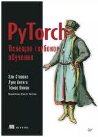 PyTorch. Освещая глубокое обучение