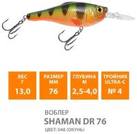 Воблер плавающий AQUA SHAMAN DR 76mm 13g заглубление от 2,5 до 4m. Рыболовная приманка на спиннинг для ловли щуки, судака, окуня, цвет 048