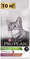 Purina Pro Plan Для стерилизованных кошек и кастрированных котов, с уткой и печенью, Sterilised Duck, 10кг