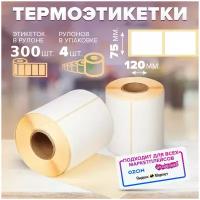 Термоэтикетка 75*120*300 в коробке 4 штуки